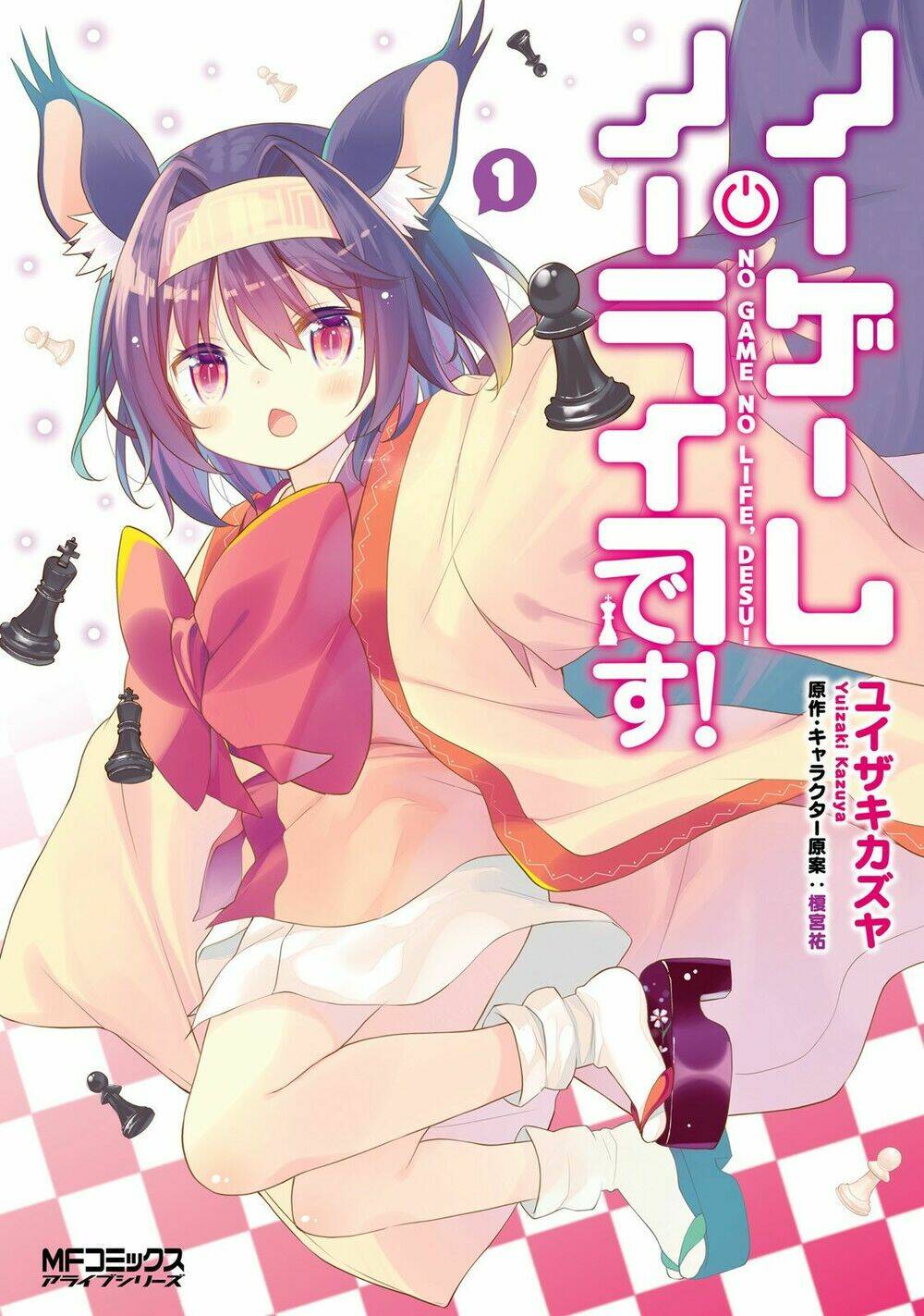 No Game No Life Desu! Chapter 1 - Trang 2