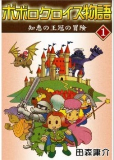 Popolocrois Story