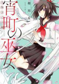 Jingai-san no Yome: Yoimachi no Fujo