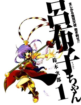 Majikaru Musou Tenshi Tsuki Irase!! Ryofuko-chan Majikaru Musou Tenshi Tsuki Irase!! Ryofuko-chan